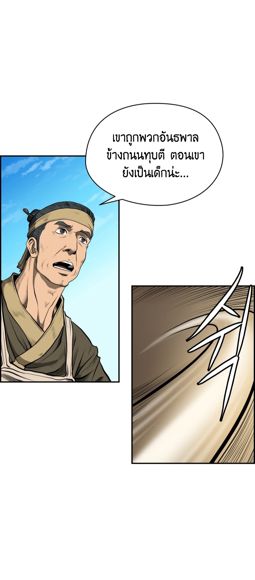 Blade of Winds and Thunders 2-2
