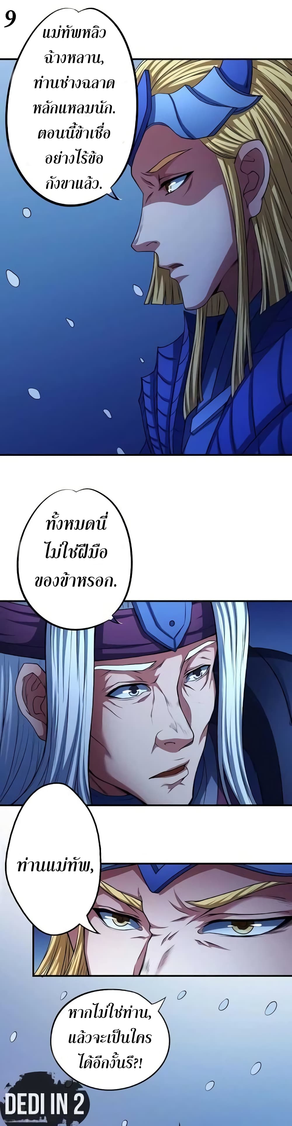 God of Martial Arts 283-283