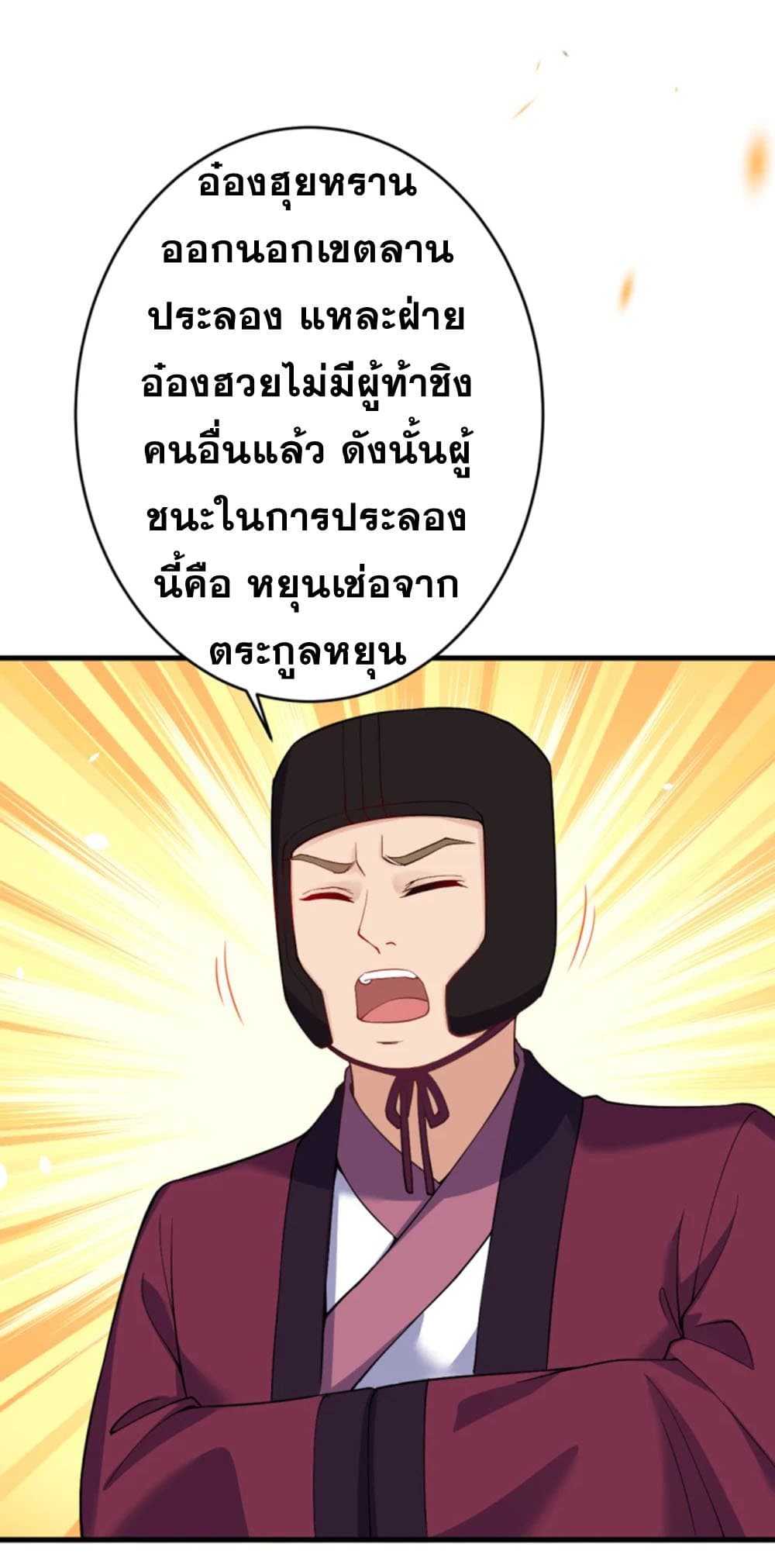 Against the Gods อสูรพลิกฟ้า 361-361