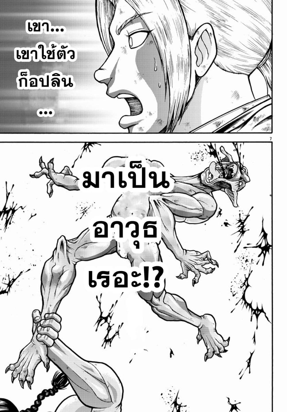 Baki Gaiden - Retsu Kaioh Isekai Tensei Shitemo Ikko Kamawan! 18-นันซากุ
