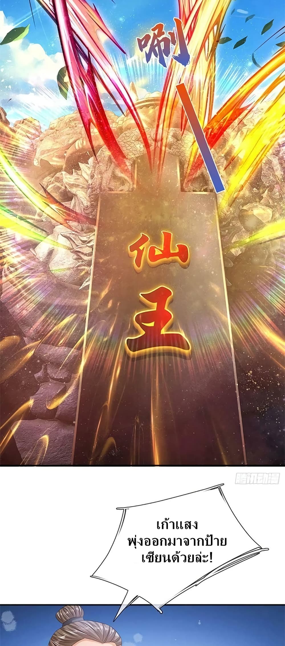 Opening to Supreme Dantian 168-168