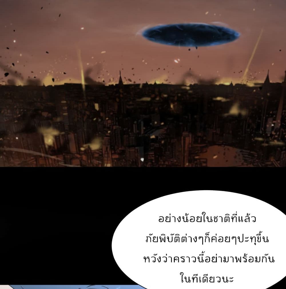 World's Apocalypse Online หมื่นสวรรค์สิ้นโลกา 38-38