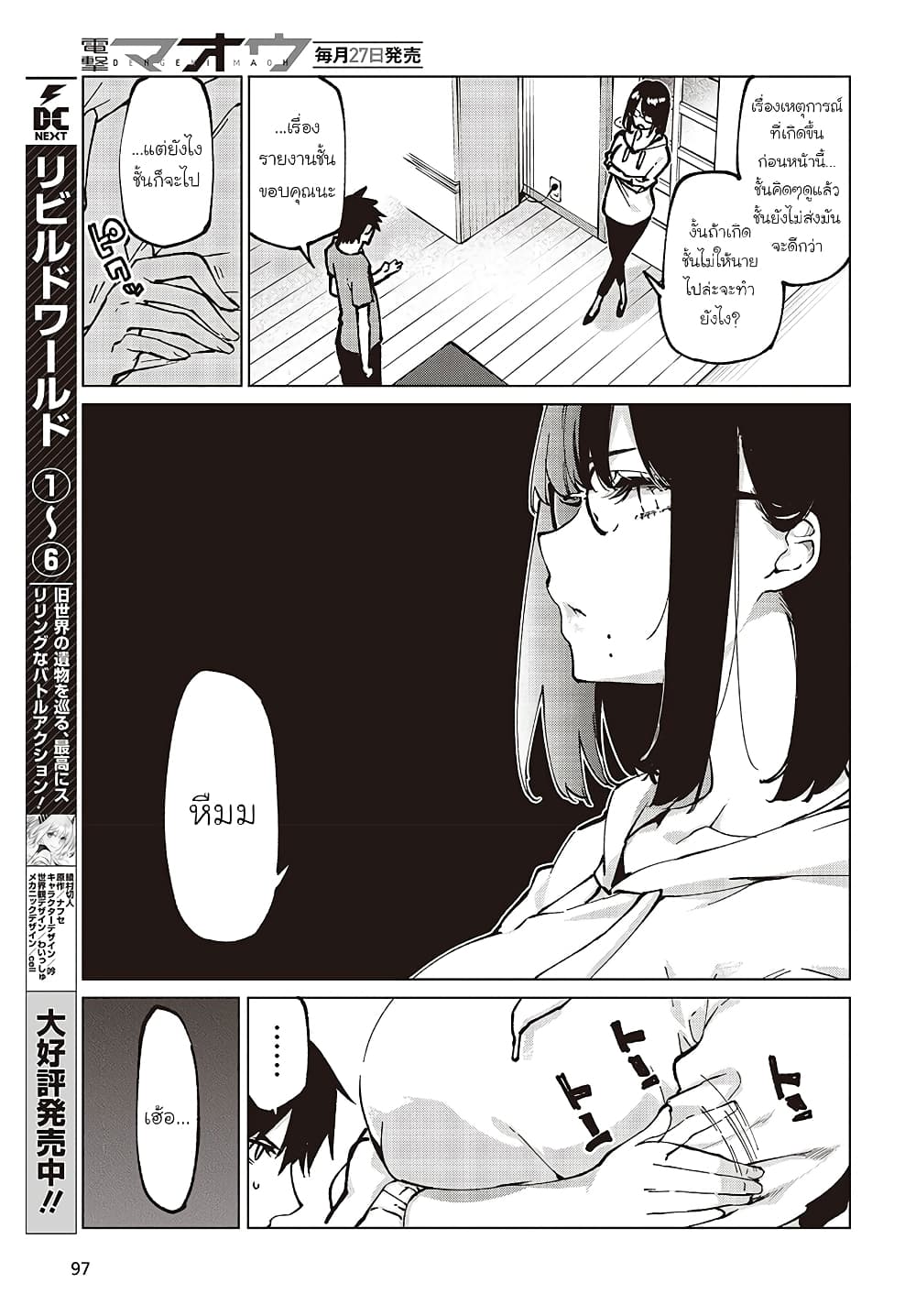 Oroka na Tenshi wa Akuma to Odoru 65-65