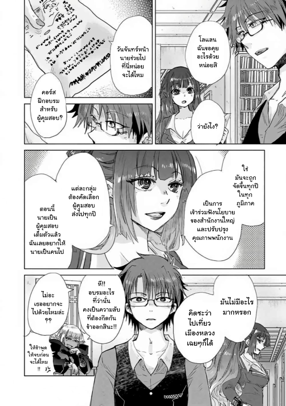 Hazure Skill “Kage ga Usui” o Motsu Guild Shokuin ga, Jitsuha Densetsu no Ansatsusha 22.1-22.1