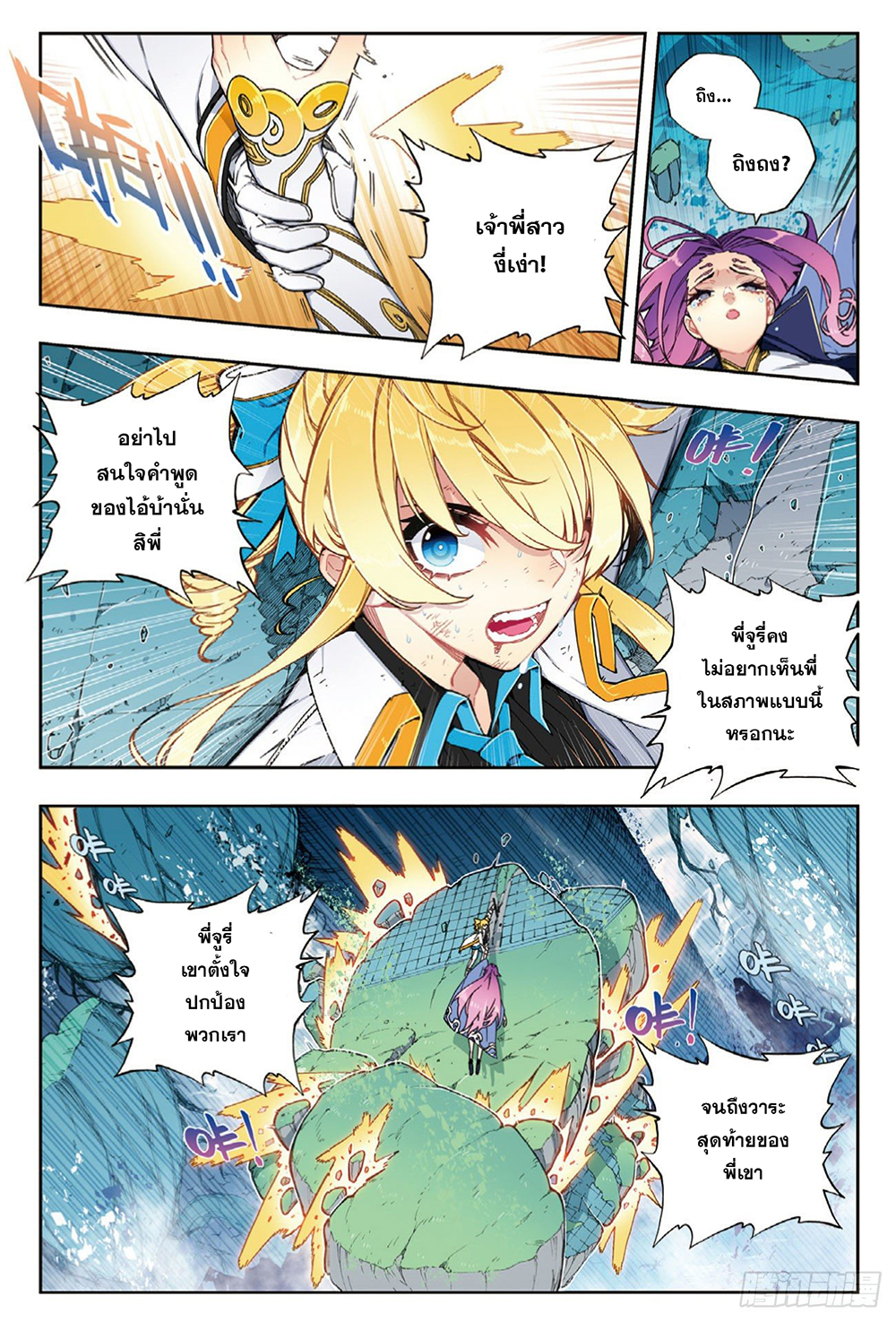 X - Epoch of the Dragon ยุคสมัยแห่งมังกร 97-97