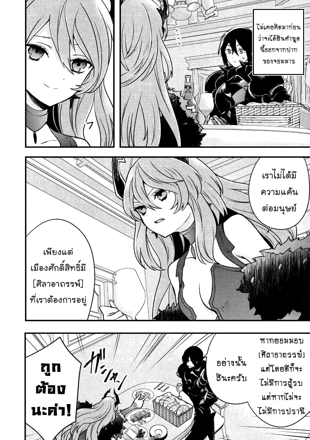 Yuusha, Yamemasu ผมน่ะเลิกเป็นผู้กล้าแล้วครับ 6-6