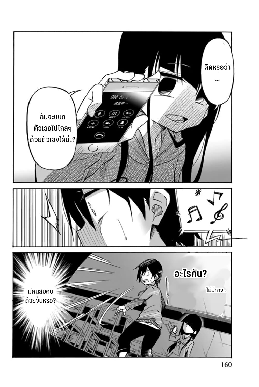 Ijousha no Ai 8-เต็มไปด้วยรอยซ้ำ