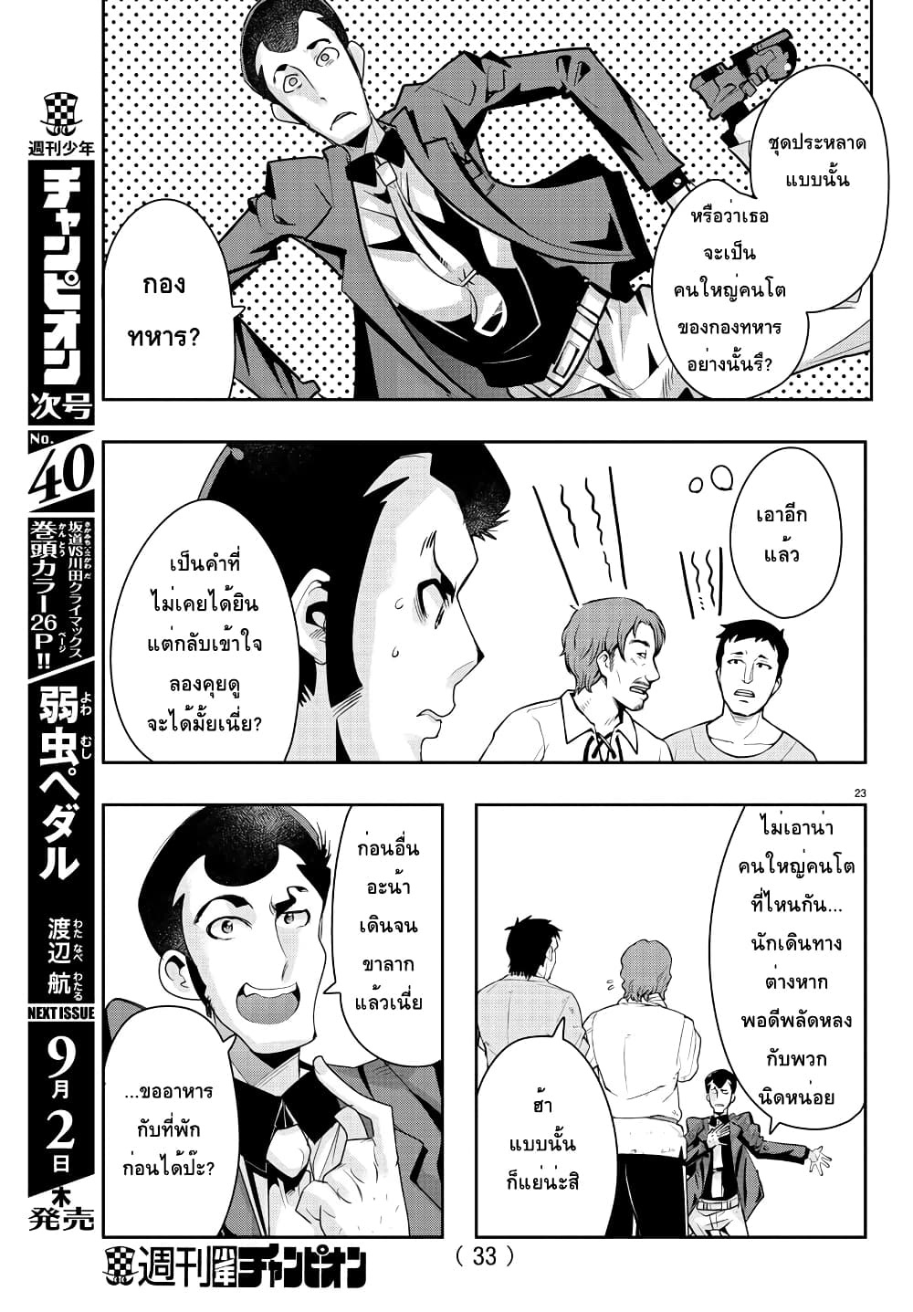 Lupin Sansei Isekai no Himegimi 1-จอมโจรแห่งต่างโลก