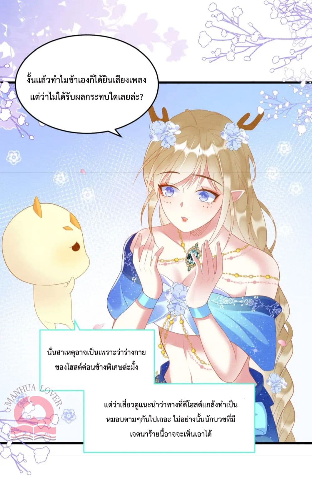 Help! The Snake Husband Loves Me So Much! 36-36