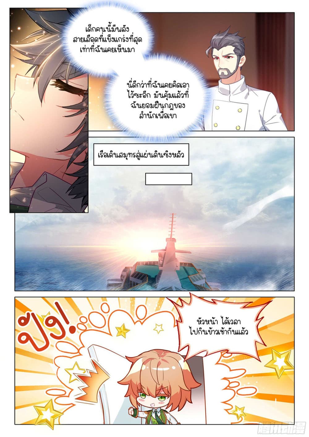 Douluo Dalu 3: The Legend of the Dragon King 315-เทคนิคการฝีกฝนของสำนักกายาสถิต