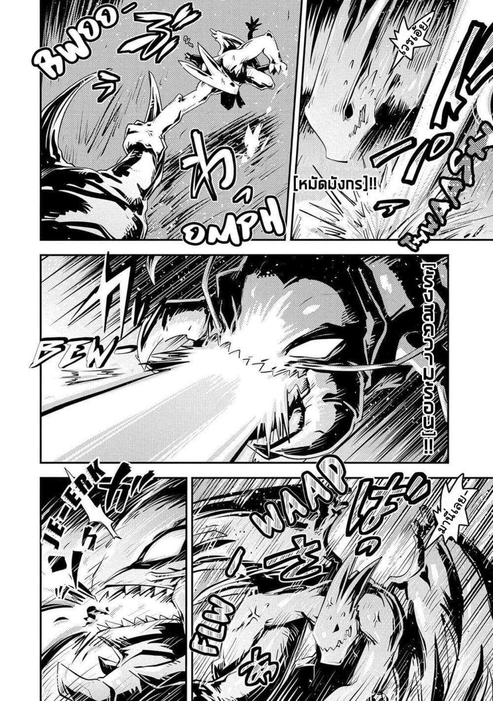 Tensei Shitara Dragon no Tamago Datta - Saikyou Igai Mezasa Nee 22-22
