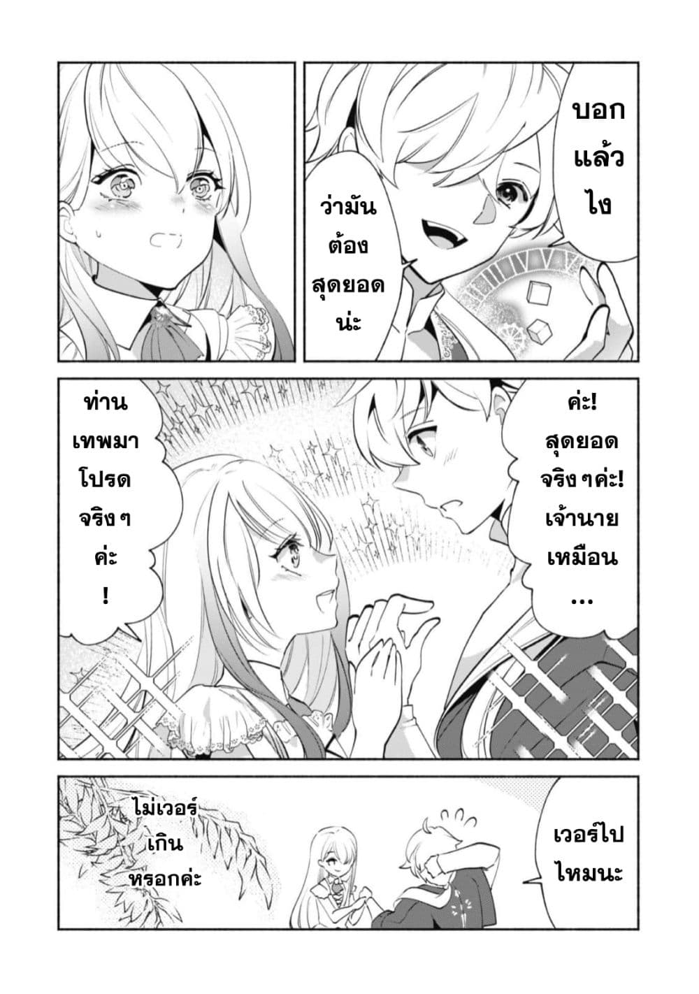 Munou wa Fuyou to Iware "Tokei Tsukai" no Boku wa Shokunin Guild kara Oidasareru mo, Dungeon no Shinbu de Shin mo Chikara ni Kakusei suru 10-10