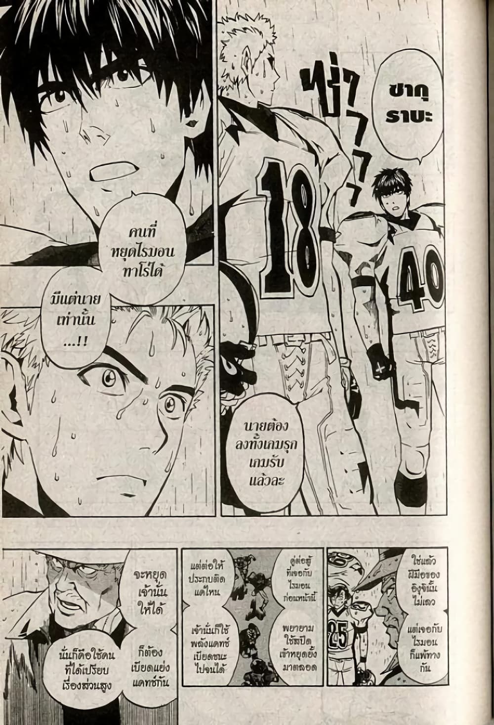 Eyeshield 21 212-212