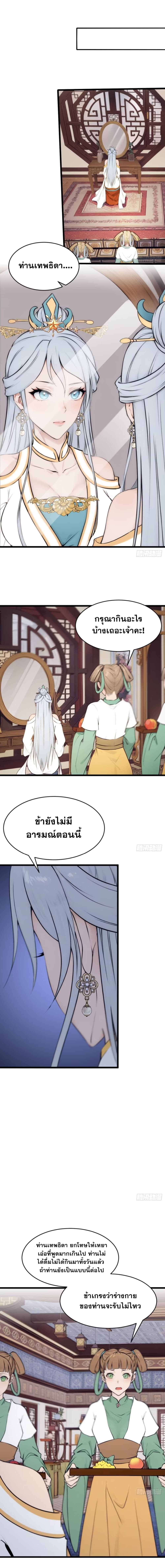 WHAT, YOU DARE PRETEND IN FRONT OF ME, THE STRONGEST IN THE IMMORTAL WORLD? 2-2