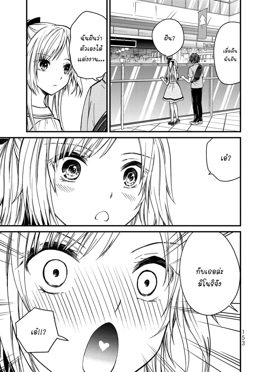 Ojousama no Shimobe 53-ระเบิดไปซะ