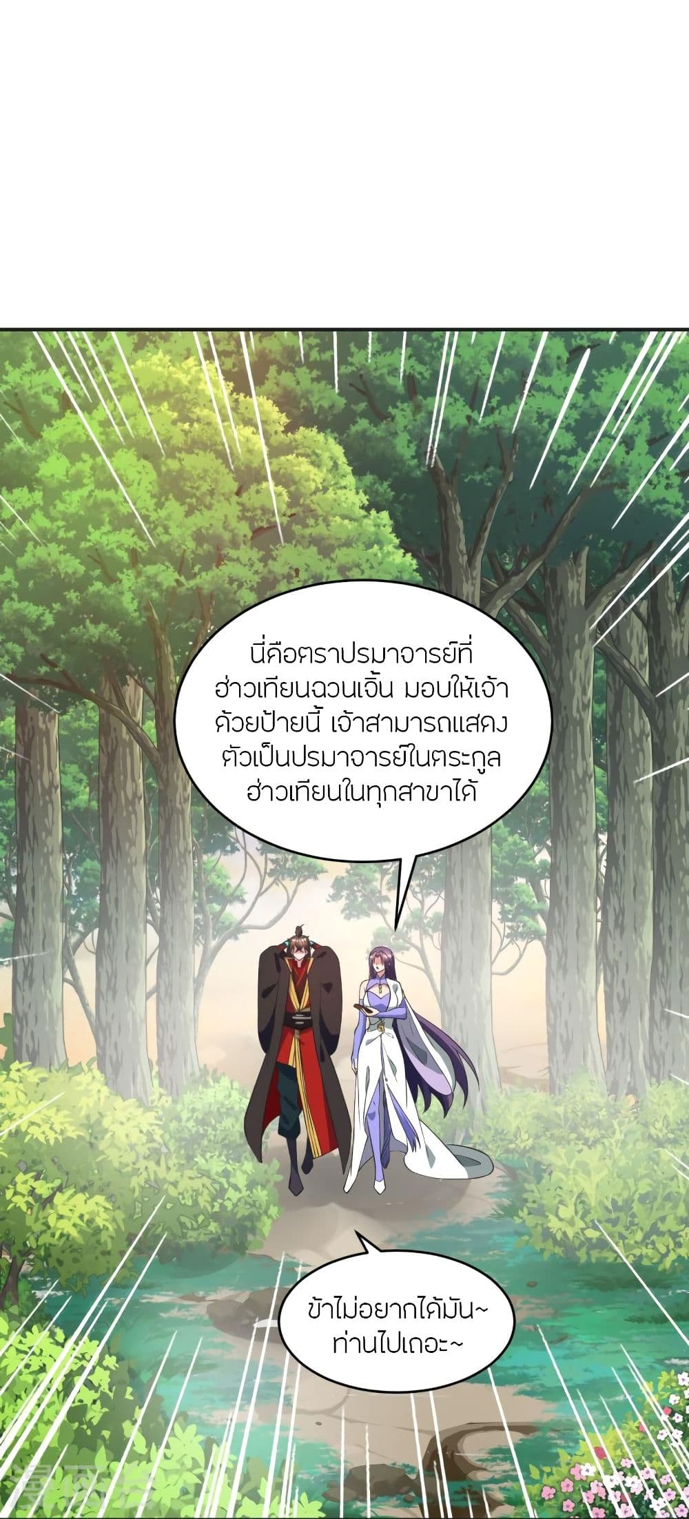 Banished Disciple's Counterattack จักรพรรดิเซียนยุทธ 319-319