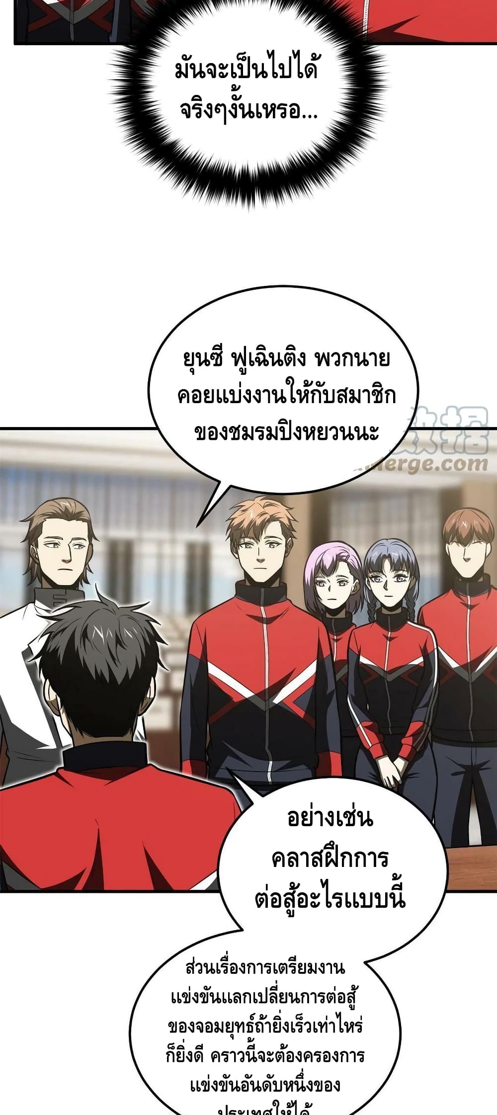 Global Martial Arts ระบบจอมยุทธสุดโกงแห่งโลกคู่ขนาน 176-176
