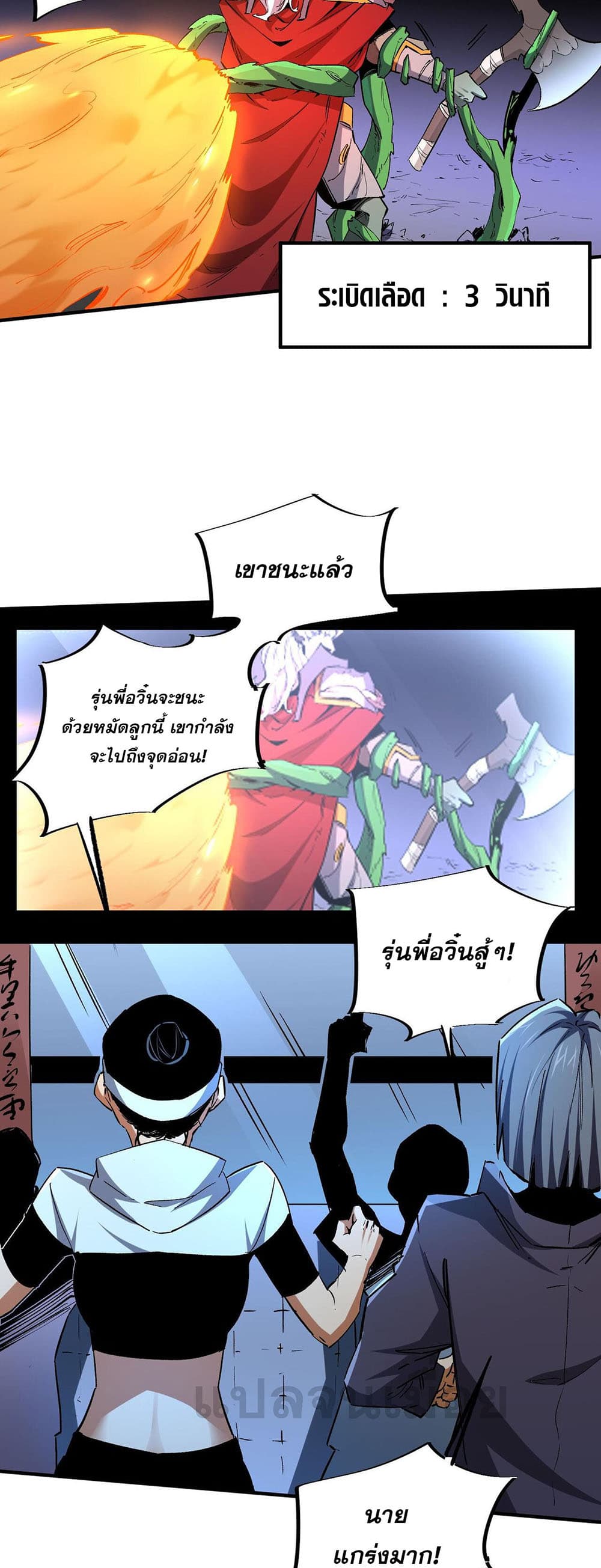 Job Changing for the Entire Population: The Jobless Me Will Terminate the Gods ฉันคือผู้เล่นไร้อาชีพที่สังหารเหล่าเทพ 7-7
