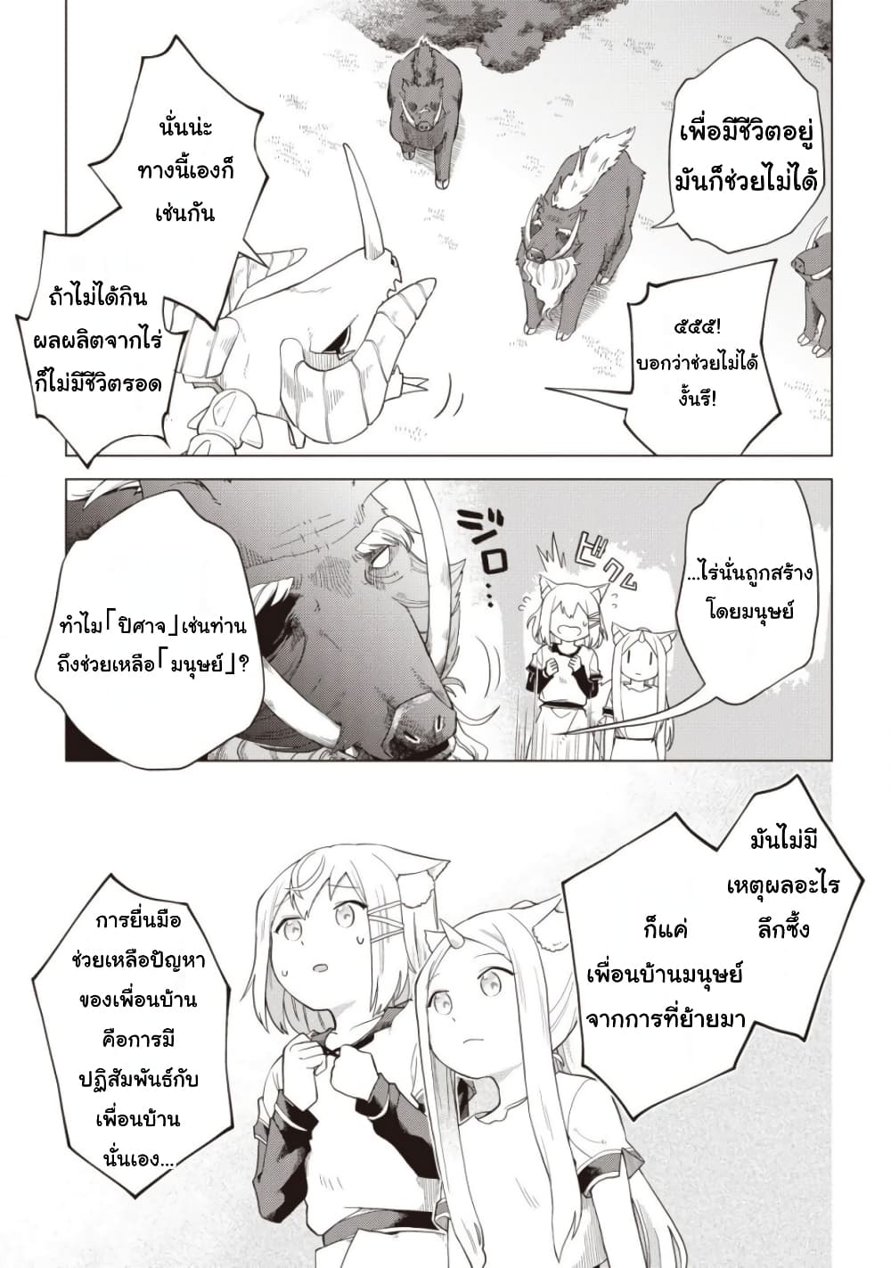 Dark Dragon King, To Slow Life 4-4