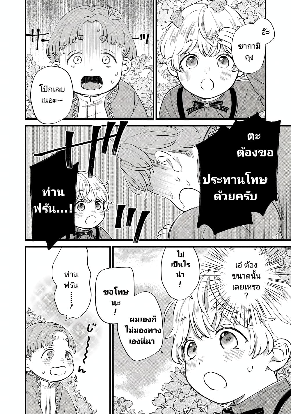 Akuyaku no Goreisoku no Dounika shitai Nichijou 10-10