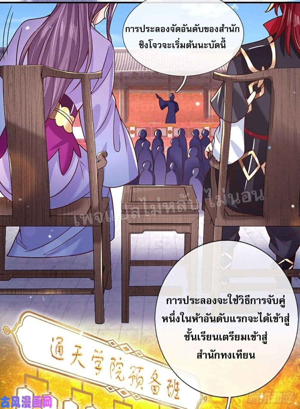 Royal God of War, Rising Dragon ราชันย์เทพยุทธ์มังกรผงาดฟ้า 50-50