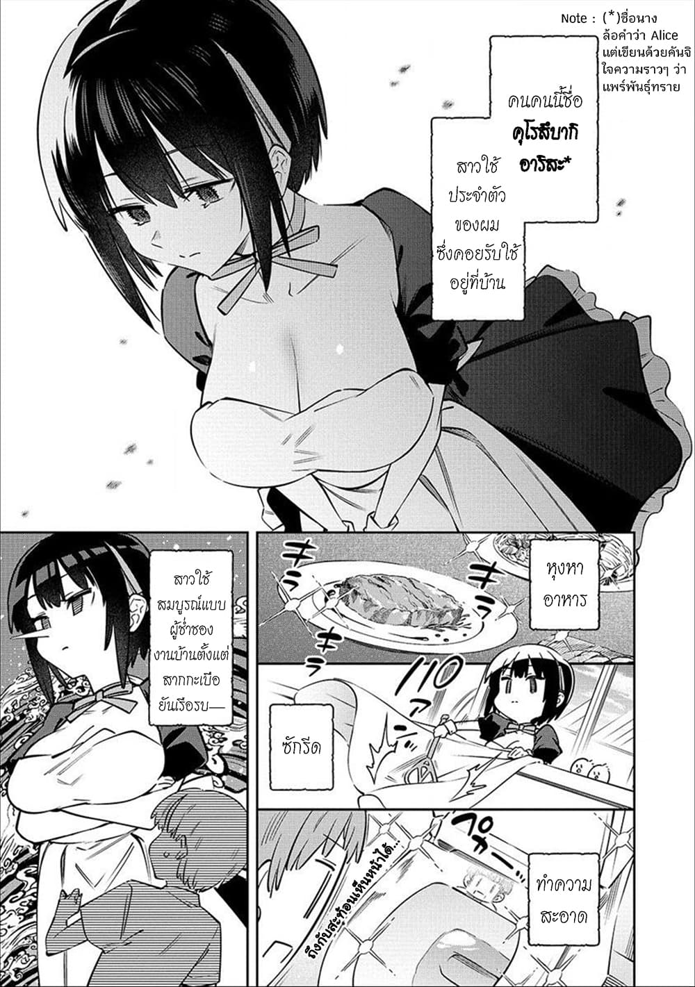 Bokunchi no Maid-san-tachi พวกนางหวังบริโภคโชตะ 1-คุณสาวใช้ของบ้านผม!