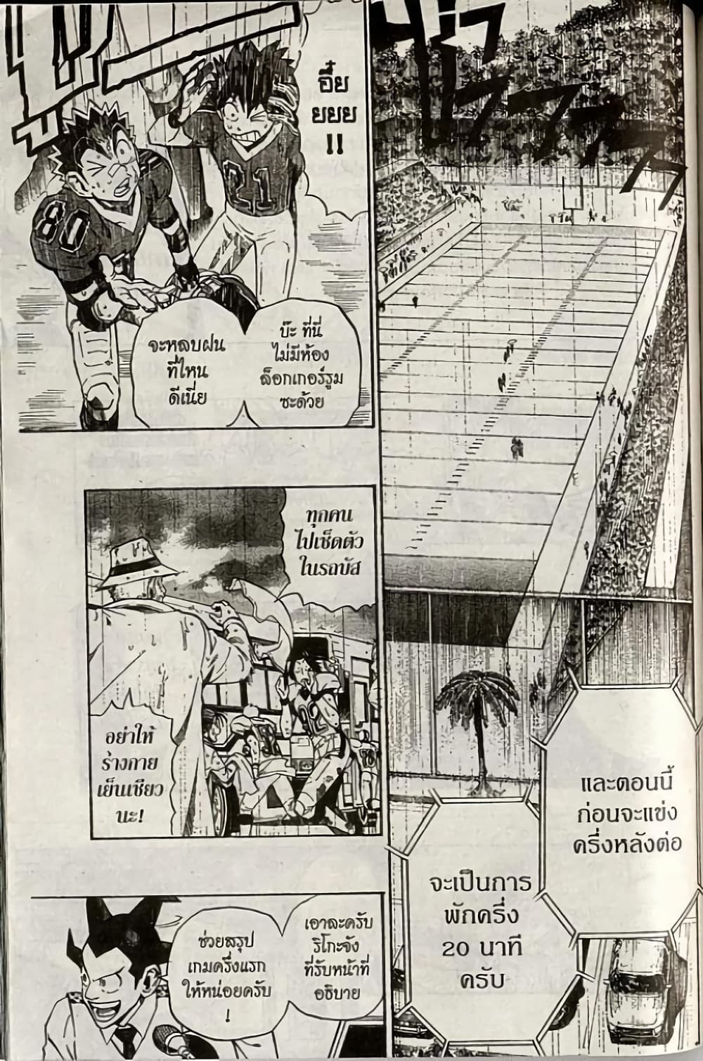 Eyeshield 21 222-222