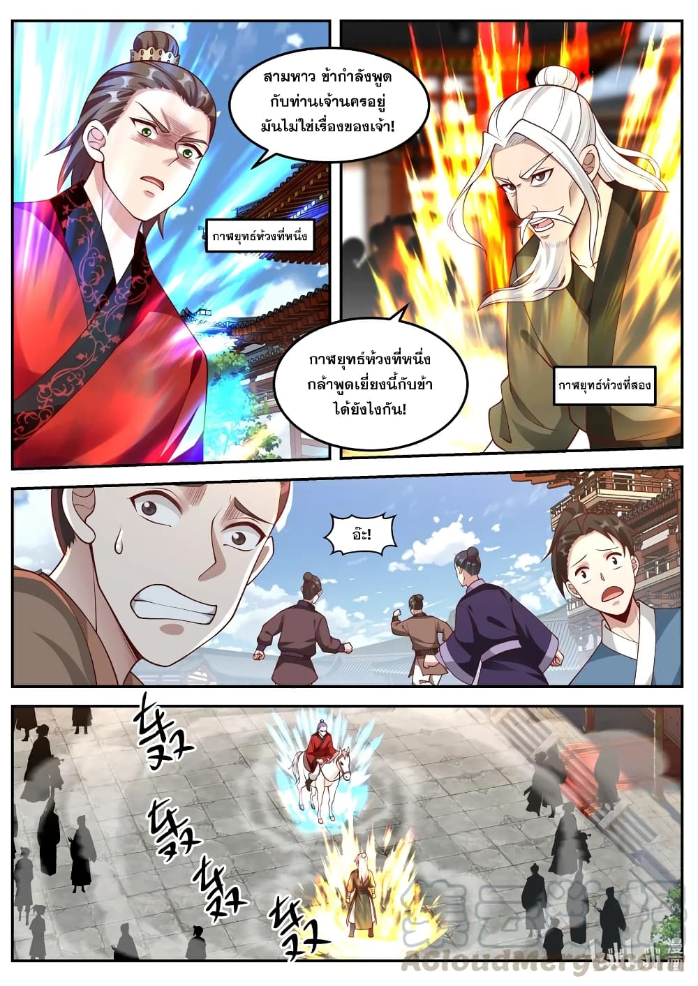 Martial God Asura 177-คุ้มกันเจ้าสาว