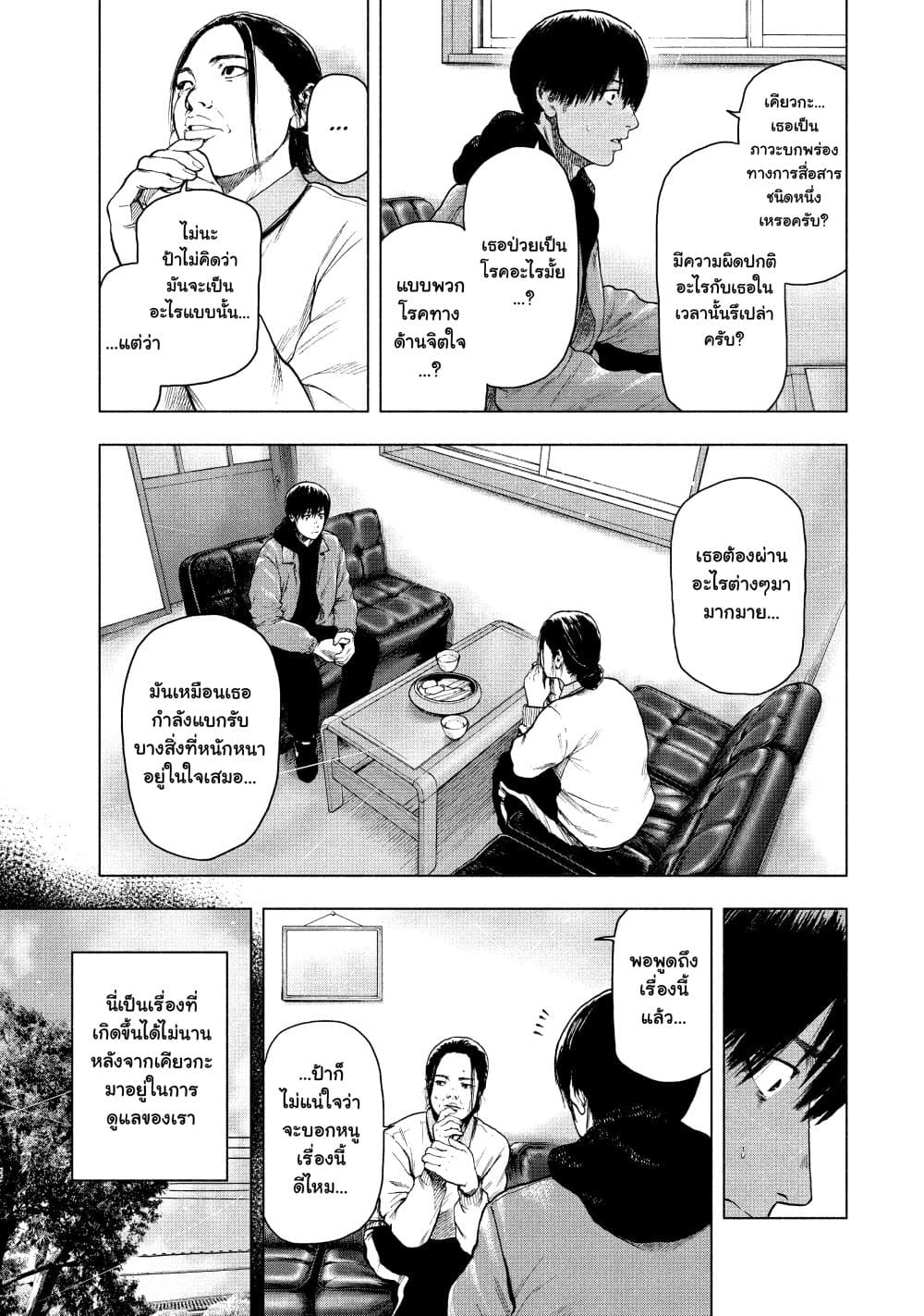 Shin'ai naru Boku e Satsui o Komete 31-31