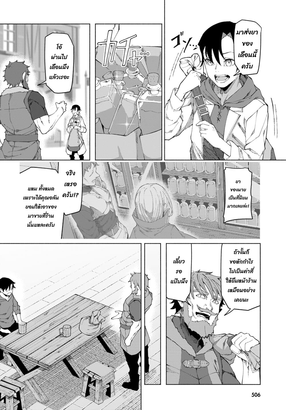 Bishuu Gyakuten Sekai de Chiryoushi Yattemasu ทำงานเป็นหมอในโลกที่ความงามกับความอัปลักษณ์นั้นกลับตาลปัตร 5.2-5.2