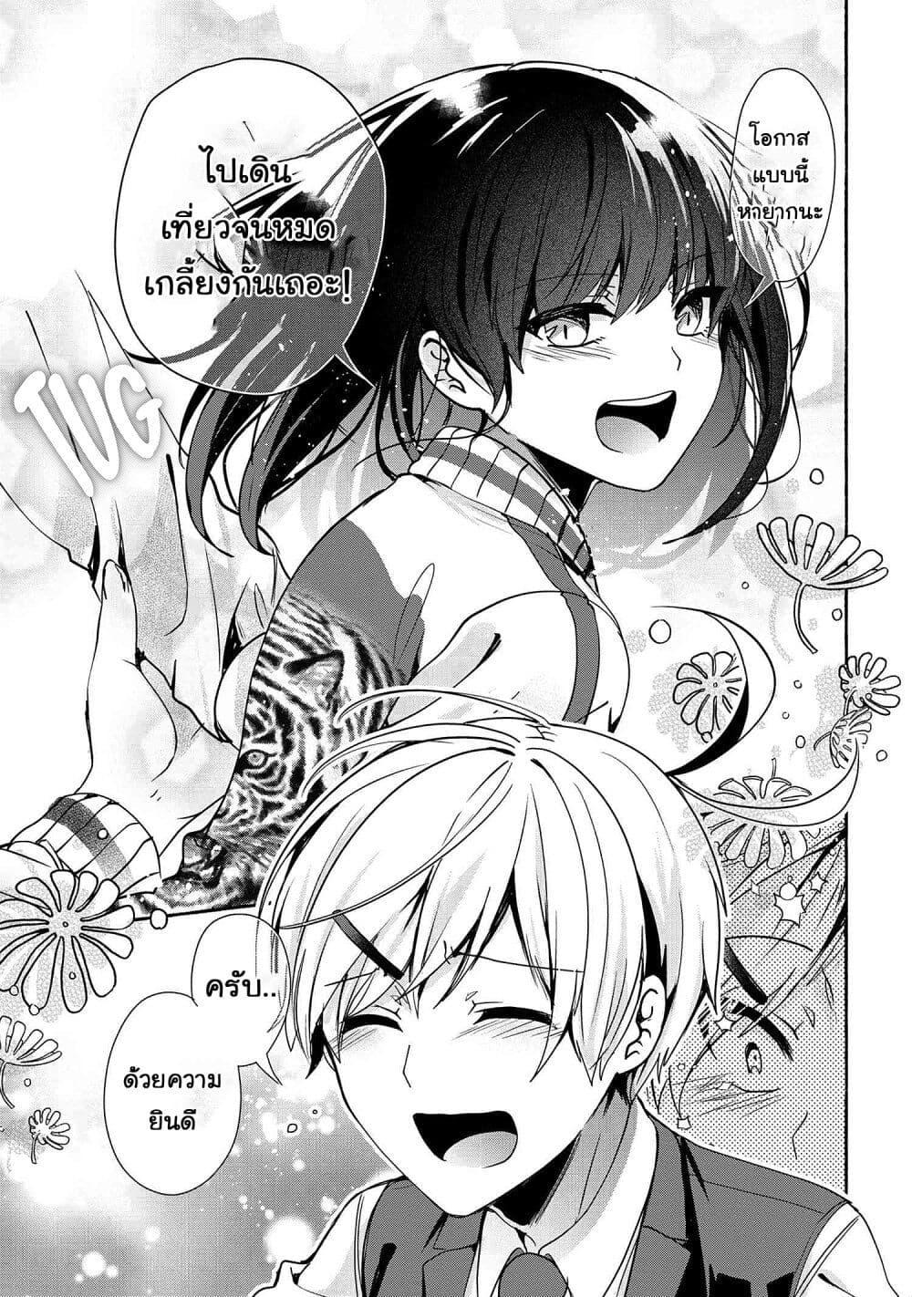Pashiri na Boku to Koi suru Banchou-san 58-58