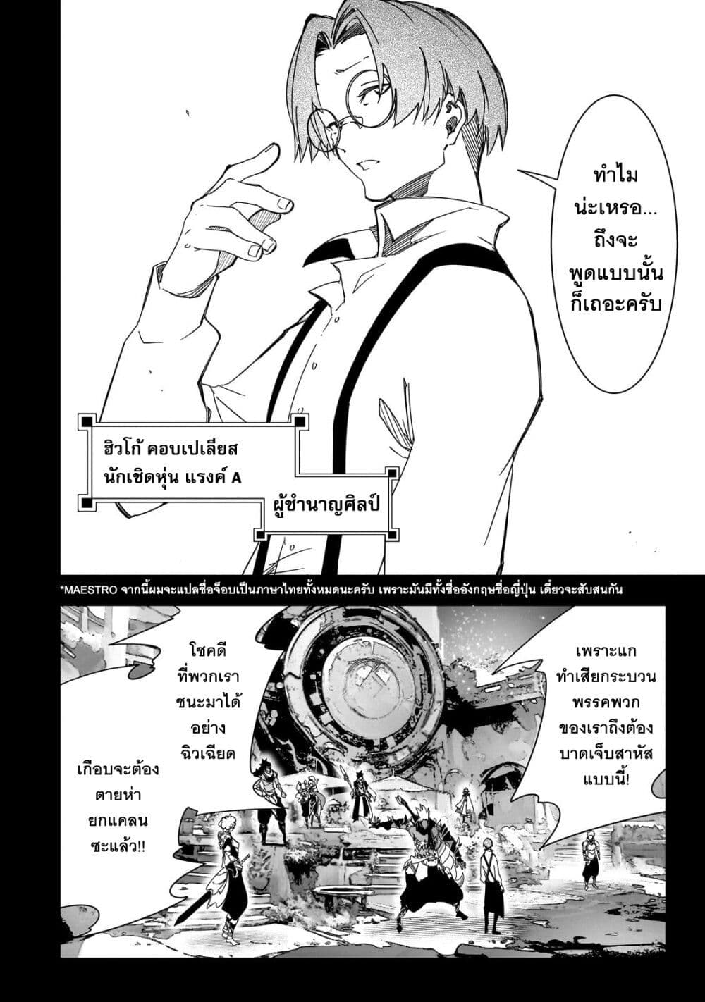 Saikyou no Shien-shoku "Wajutsushi" Dearu Ore wa Sekai Saikyou Kuran o Shitagaeru นักพูดสุดโฉดสร้างแคลนสุดแกร่ง 41-ไวลด์เทมเพสต์