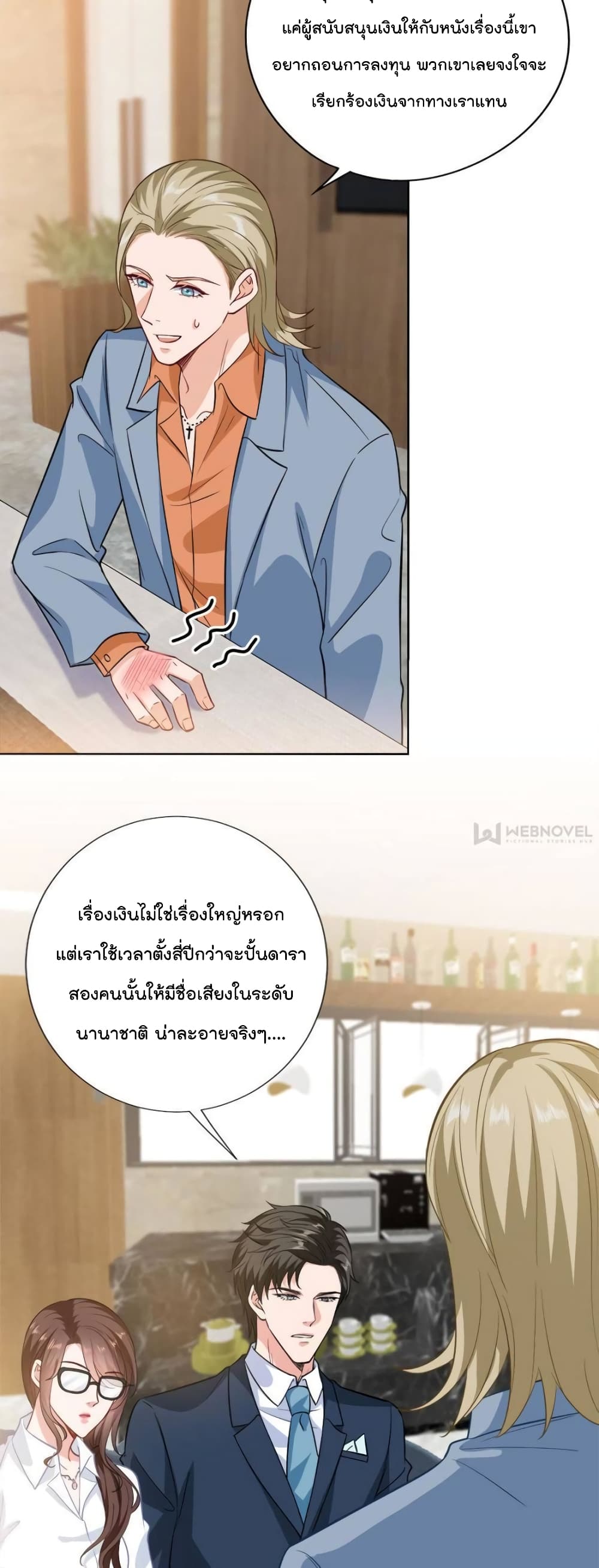 Trial Marriage Husband: Need to Work Hard 82-82