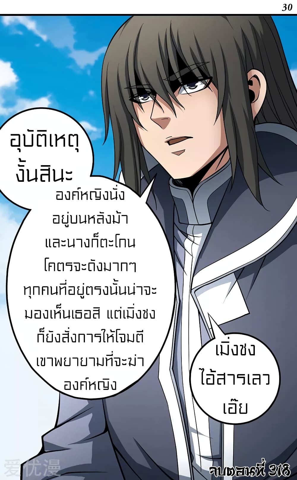 God of Martial Arts 318-318