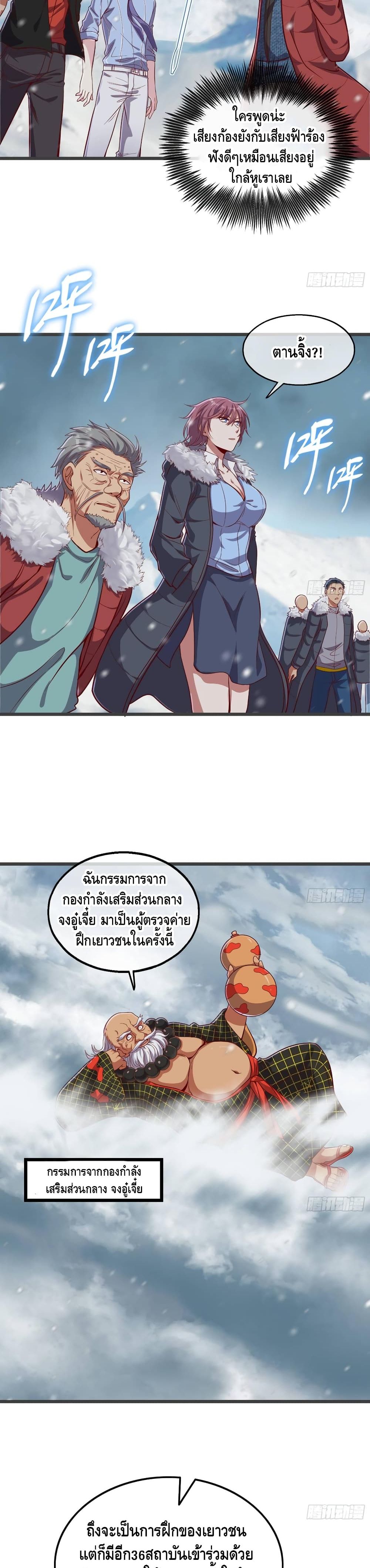 Because I Have Super Gold System เพราะฉันนั้นมีระบบทองคำสุดเทพยังไงล่ะ! 120-120