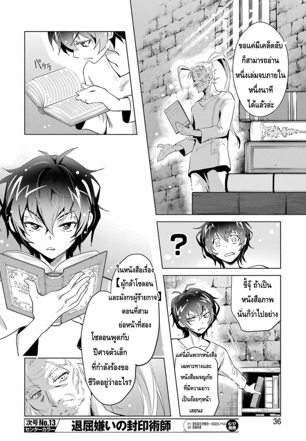 Taikutsu Girai no Fuuin Jutsushi 1-1