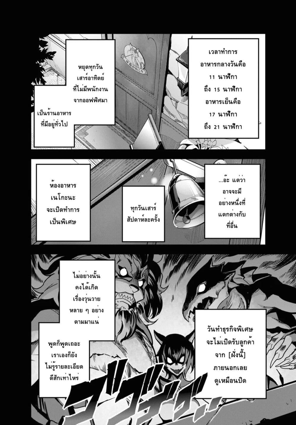 Isekai Shokudou ~Youshoku no Nekoya~ 2-มอนิ่ง