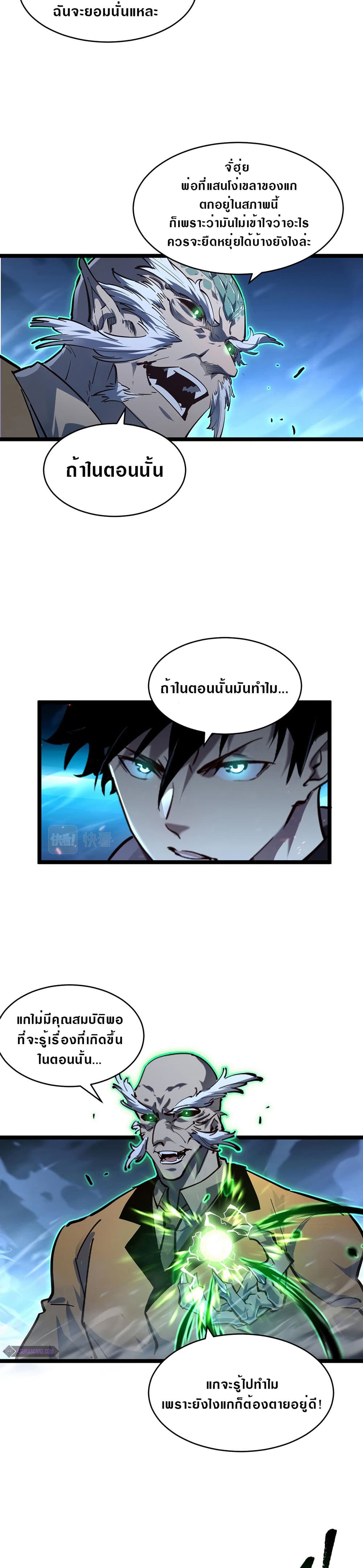 Rise From The Rubble เศษซากวันสิ้นโลก 76-76