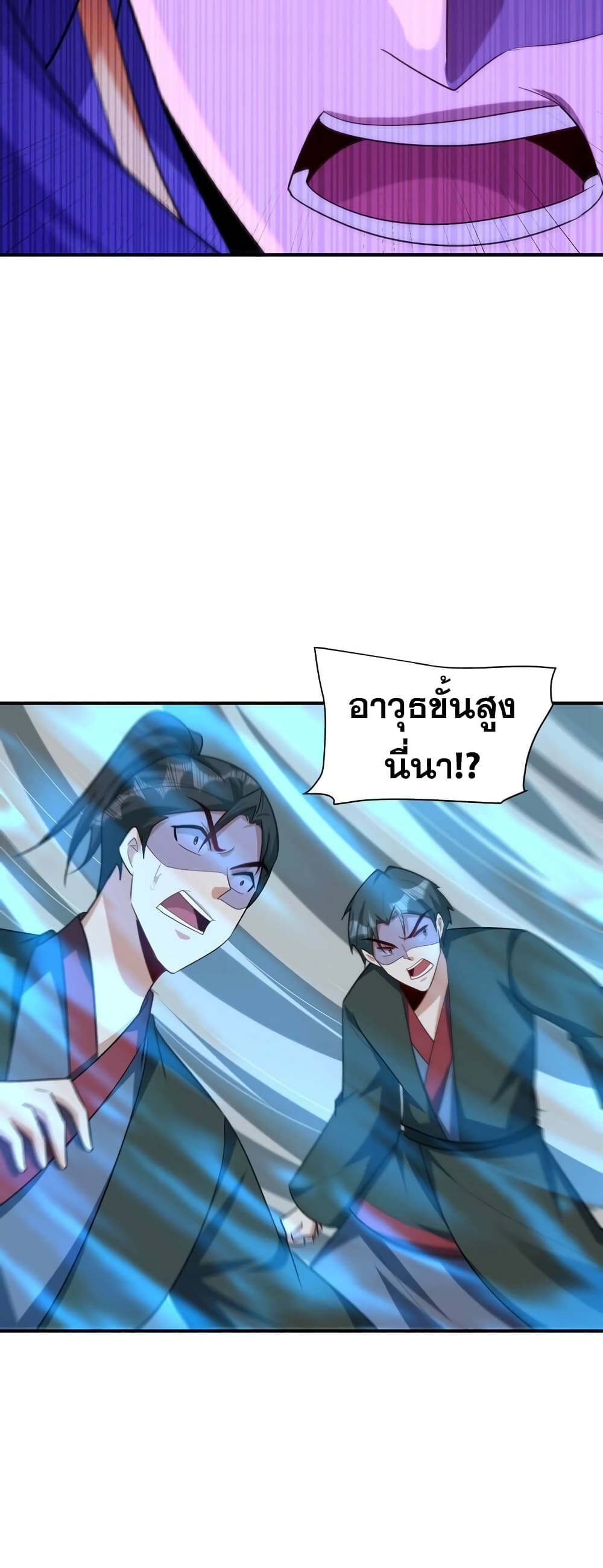 Rise of The Demon King รุ่งอรุณแห่งราชาปีศาจ 288-288