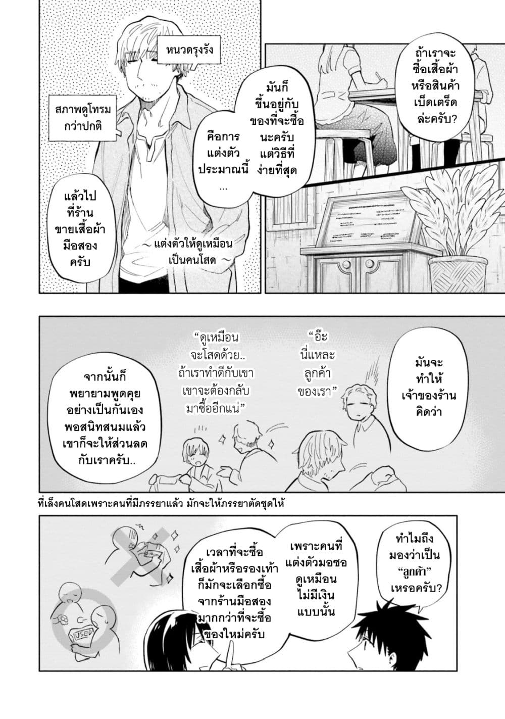Takarakuji de 40-oku Atattandakedo Isekai ni Ijuu Suru ถูกหวย 4 พันล้านเลยเอาไปเปย์สาวในต่างโลก 37-ชายผู้หลักแหลม