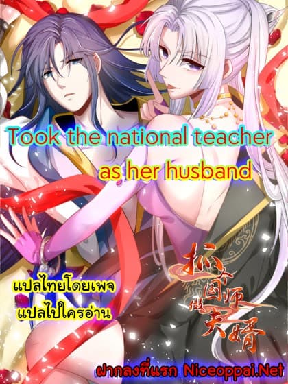 Took the National Teacher as Her Husband 25-25