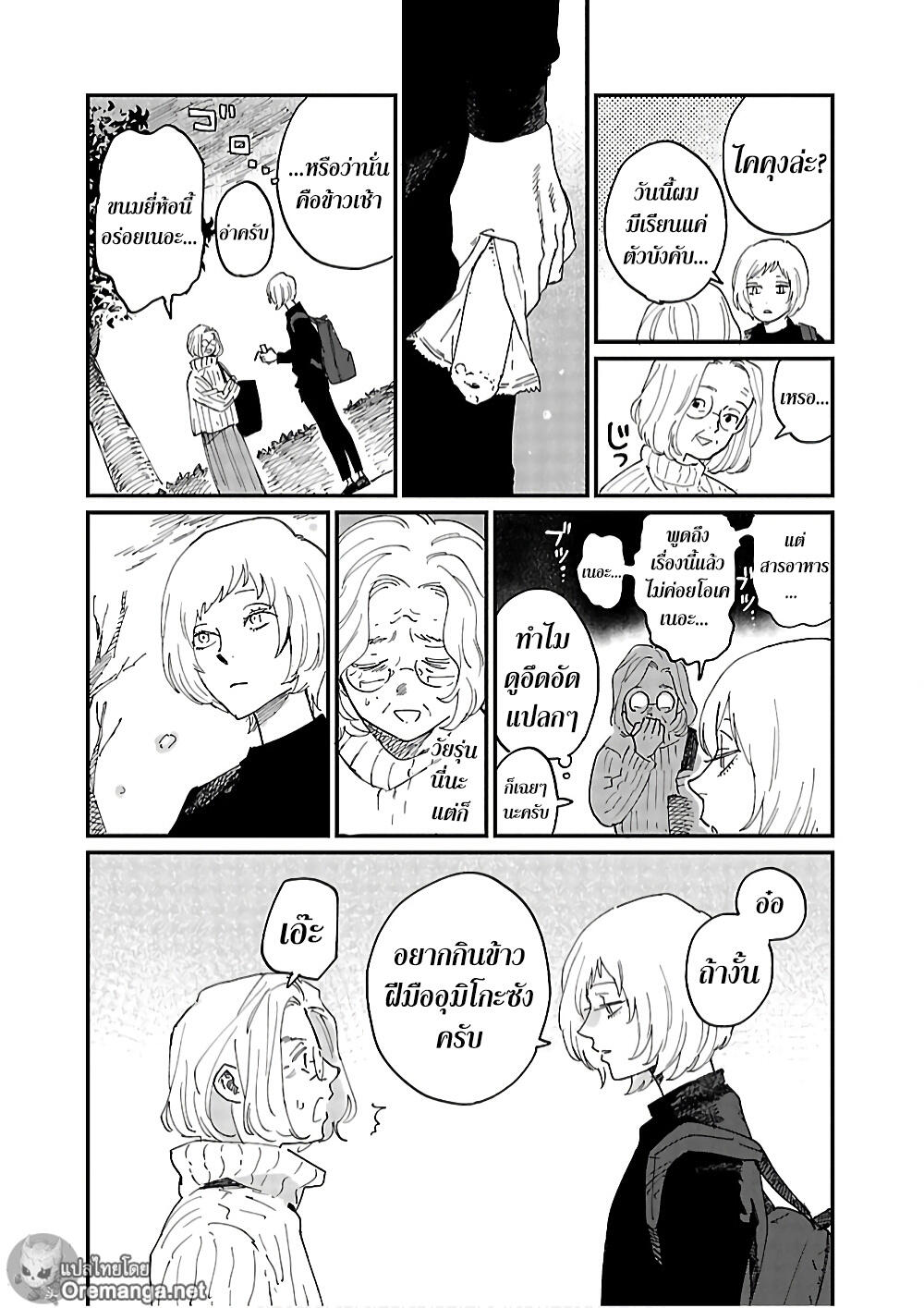 Umi ga Hashiru End Roll 4-4