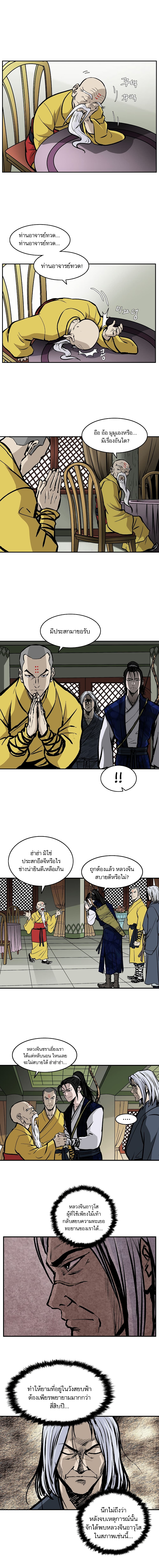 Bowblade Spirit เกาทัณฑ์สะท้านภพ 33-33