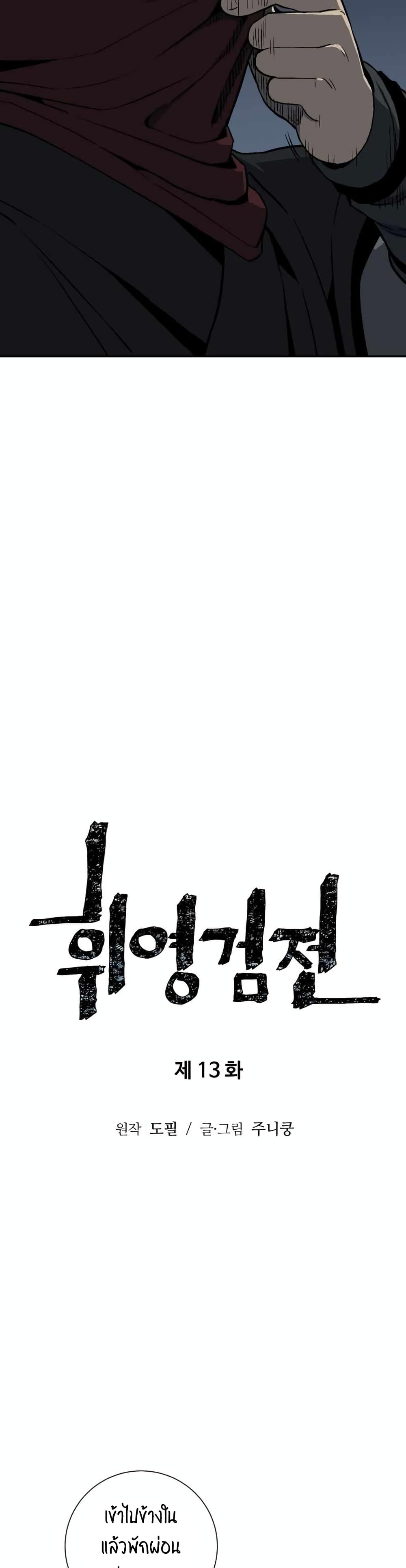 Tales of A Shinning Sword (TSS) 13-13