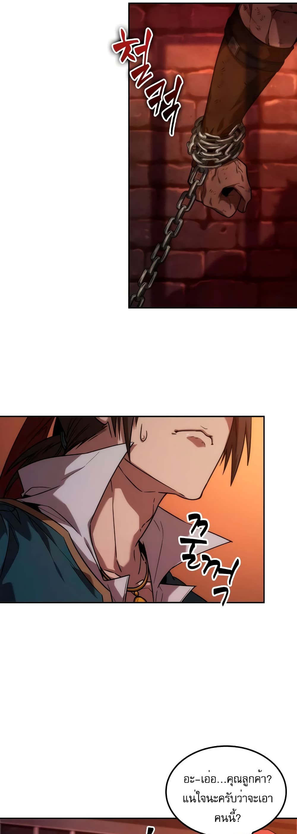 The Last Adventurer 5-5
