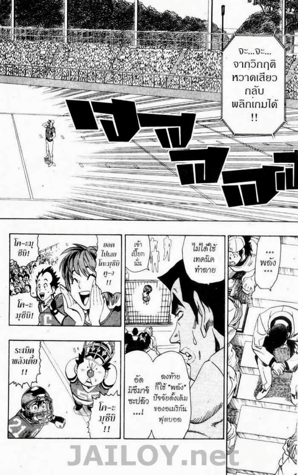 Eyeshield 21 119-119