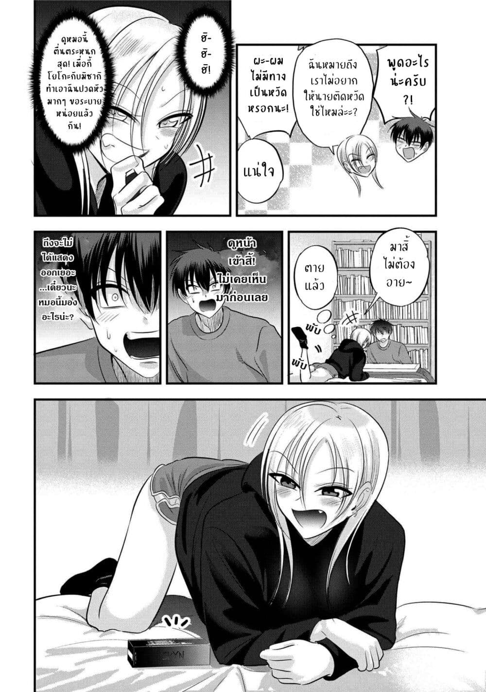 Kaette kudasai! Akutsu-san กลับบ้านเถอะครับ, คุณอาคัตสึ! 132-132