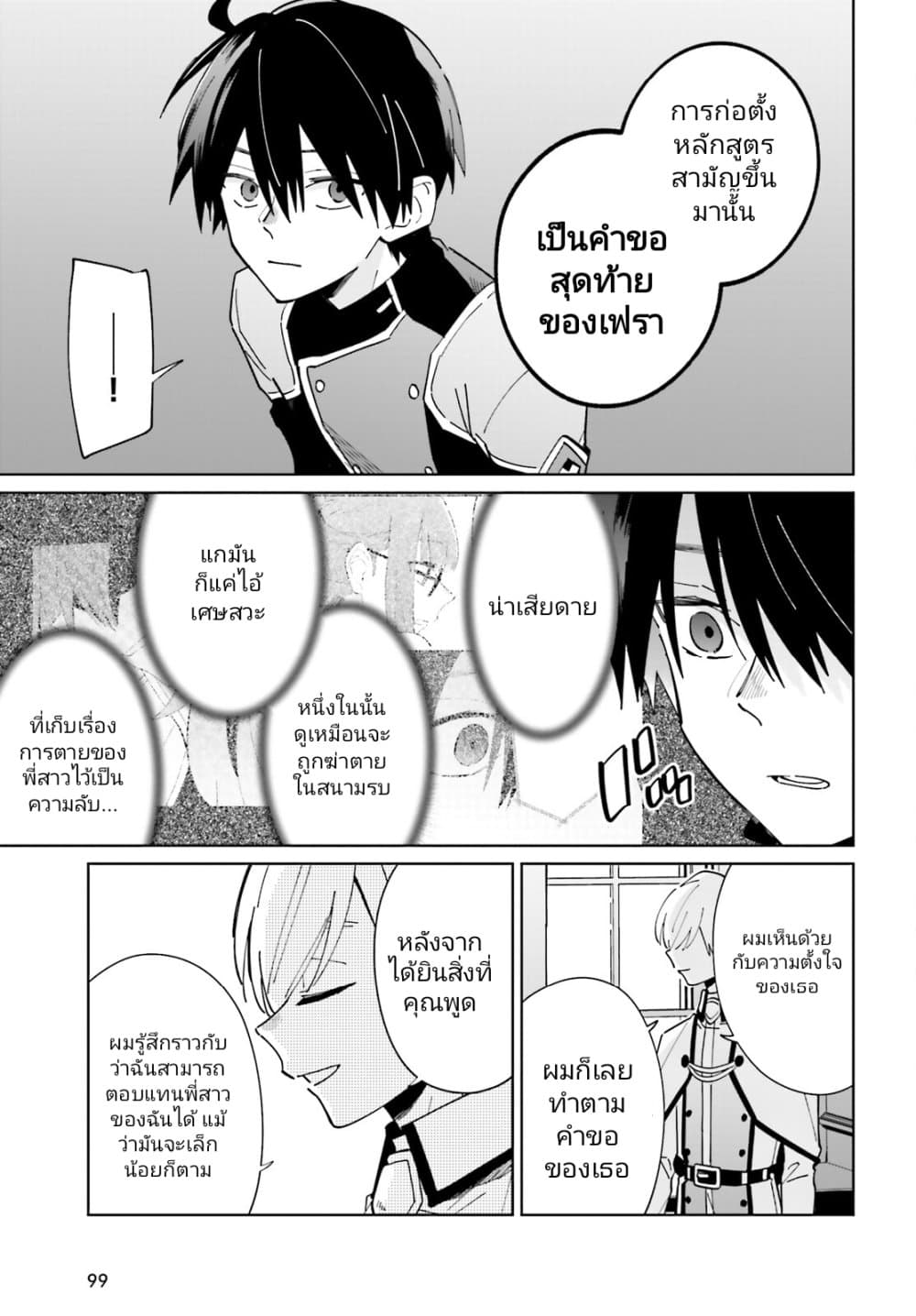 Kage no Eiyuu no Nichijou-tan ชีวิตประจำวันของผู้กล้าเงาสุดแกร่ง 31-31