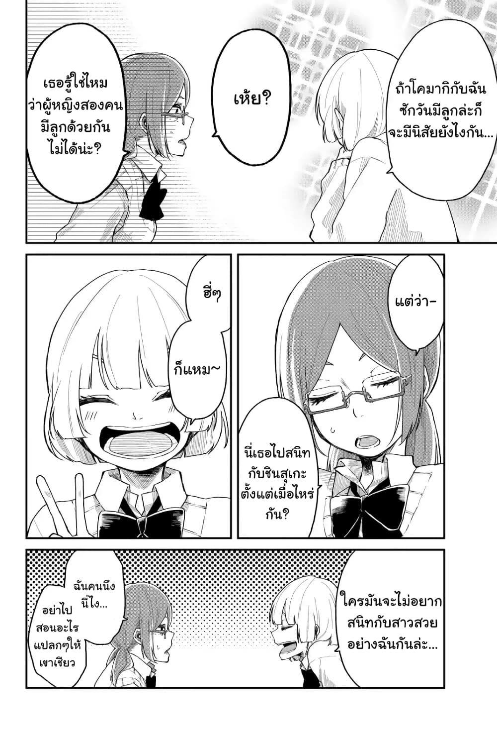 Shouraiteki ni Shinde Kure 6-6