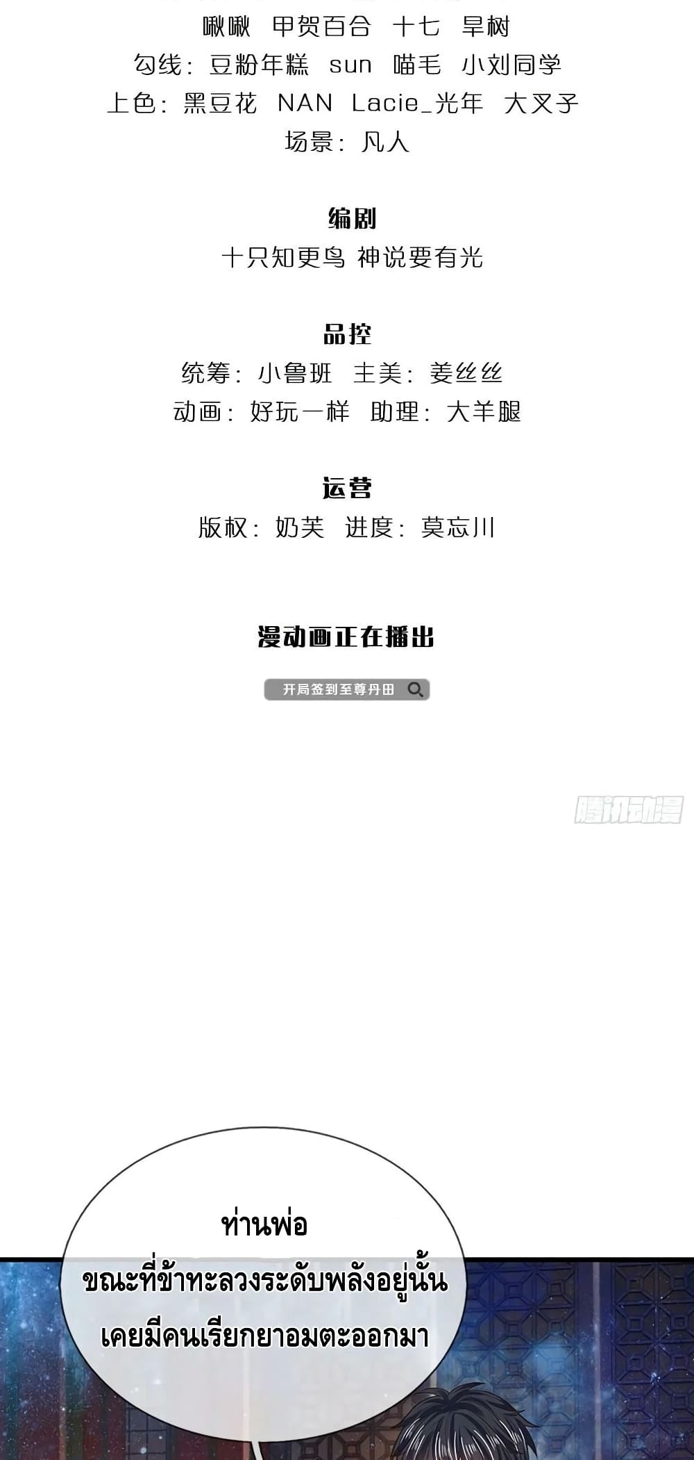 Opening to Supreme Dantian 151-151